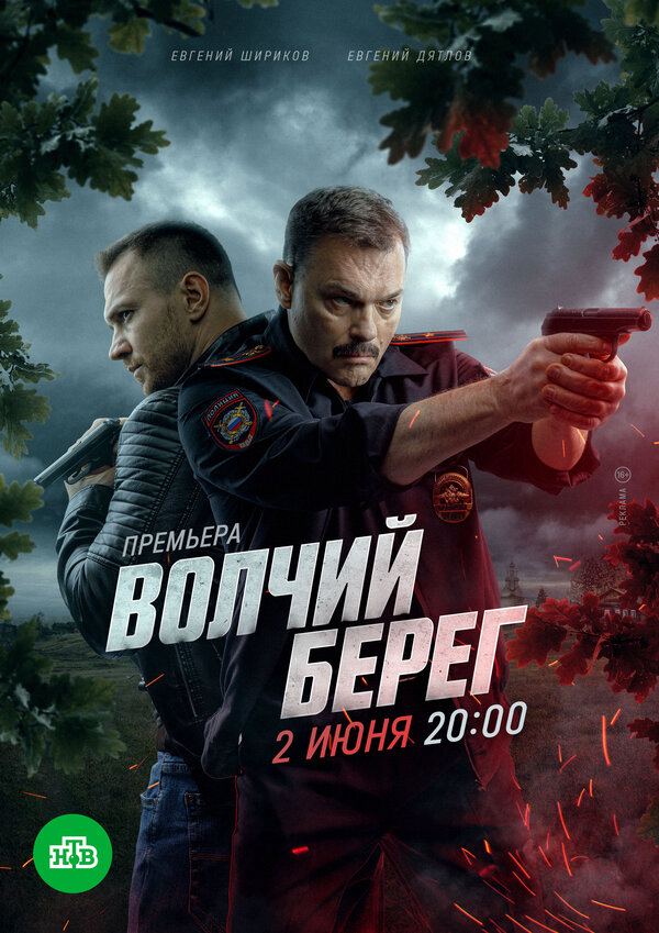 Постер сериала